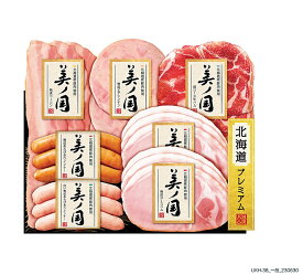 【送料無料】【お中元】日本ハム 北海道産豚肉使用 美ノ国 UKH-38 産地直送 ギフト