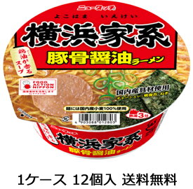 【送料無料（九州・沖縄除く）】ニュータッチ 横浜家系 豚骨醤油 ラーメン 12食（1ケース）