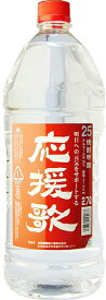 秋田県発酵 応援歌 25度 2700ml 2.7L ペットボトル