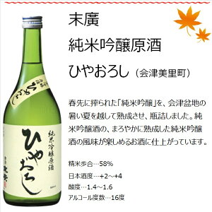日本酒飲み比べ福島のひやおろし・秋あがり飲み比べ5本セット720ml×5本【北海道産さんま塩焼き2尾プレゼント♪】