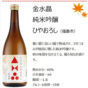 日本酒飲み比べ福島のひやおろし・秋あがり飲み比べ5本セット720ml×5本【北海道産さんま塩焼き2尾プレゼント♪】
