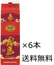 【送料無料（九州・沖縄除く）】霧島酒造 芋焼酎 赤霧島 パック 25度 1.8L 1800ml 6本入（1ケース）