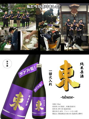 束(たばね)純米原酒一回火入れ720ml数量限定要冷蔵