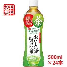 送料無料 サントリー 伊右衛門プラス おいしい糖質対策 500ml×24本ペットボトル(1ケース)