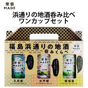 日本酒 飲み比べセット カップ 日本酒の人気商品 通販 価格比較 価格 Com
