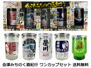日本酒 ワンカップの人気商品 通販 価格比較 価格 Com
