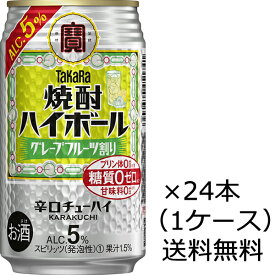 【送料無料（九州・沖縄除く）】宝酒造 焼酎ハイボール グレープフルーツ割り 350ml×24本（1ケース）