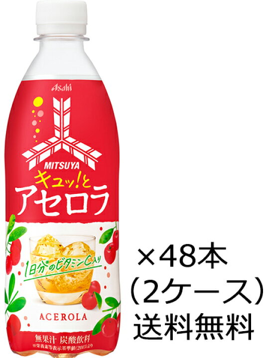 お取り寄せ】 三ツ矢キュッ とアセロラ PET 500ml 48本 2ケース 送料無料 www.medicare.co.th お取り寄せ】 三ツ矢キュッ とアセロラ PET 500ml 48本 2ケース 送料無料 www.medicare.co.th