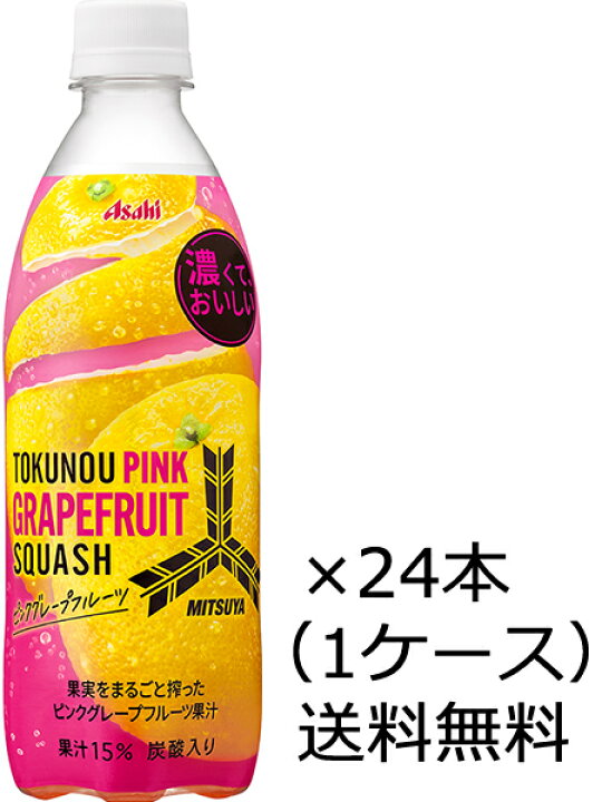 卸直営 濃厚な味わいが特長の炭酸飲料 アサヒ飲料 三ツ矢 特濃ピンクグレープフルーツスカッシュ 500ml×24本 ペットボトル 1ケース kg.scps.edu.hk 卸直営 濃厚な味わいが特長の炭酸飲料 アサヒ飲料 三ツ矢 特濃ピンクグレープフルーツスカッシュ 500ml×24本 ペットボトル 1ケース kg.scps.edu.hk