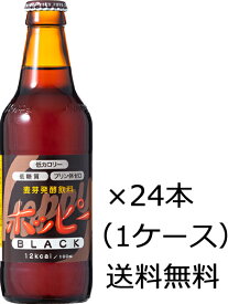 【送料無料（九州・沖縄除く）】ホッピービバレッジ ホッピー ブラック 330ml×24本 （1ケース）