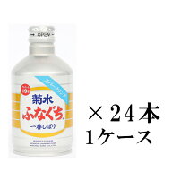 菊水 ふなぐち一番しぼり スパークリング 1ケース 270ml×24本