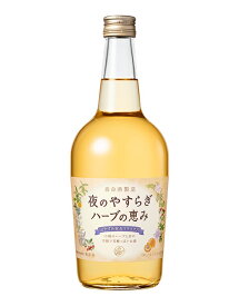 【6本まで1梱包で発送】養命酒　夜のやすらぎ　ハーブの恵み　700ml