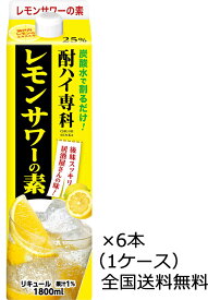 【全国送料無料】合同 酎ハイ専科 レモンサワーの素 1.8L 1800ml パック 6本（1ケース）