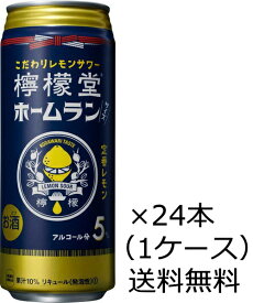 【送料無料（九州・沖縄除く）】【特売品、数量限定】檸檬堂 定番レモン ホームランサイズ 500ml×24本（1ケース）（賞味期限：2024年10月末）