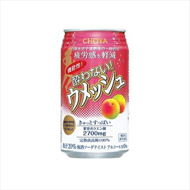 （ケース販売）（送料無料（九州・沖縄除く））　チョーヤ　機能性　酔わないウメッシュ　350ml　缶　24本