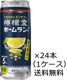 【送料無料（九州・沖縄除く）】【特売品、数量限定】檸檬堂 すっきりレモン 500ml×24本（1ケース）（賞味期限：2024年9月末）