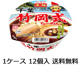 【送料無料（九州・沖縄除く）】ヤマダイ ニュータッチ 凄麺 千葉竹岡式らーめん 12食（1ケース）