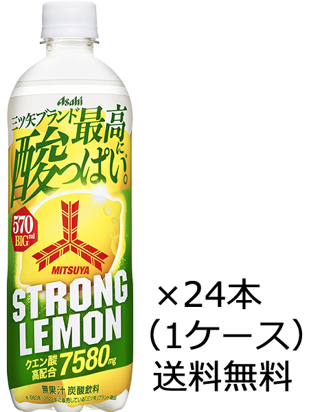 注目ブランドのギフト アサヒ飲料 三ツ矢 ストロングレモン 570ml×24本 ペットボトル （1ケース）