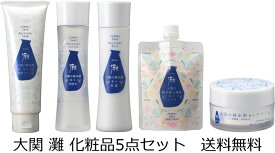 【送料無料（九州・沖縄除く）】大関 灘 日本酒の化粧品 5点セット 洗顔フォーム 化粧水 乳液 パック クリーム 純米酒配合