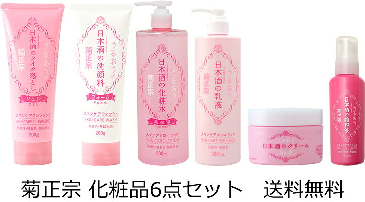 楽天市場】【送料無料（九州・沖縄除く）】菊正宗 日本酒の化粧品 6点  