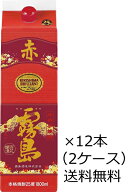 【送料無料（九州・沖縄除く）】霧島酒造 芋焼酎 赤霧島 パック 25度 1.8L 1800ml 12本（2ケース）