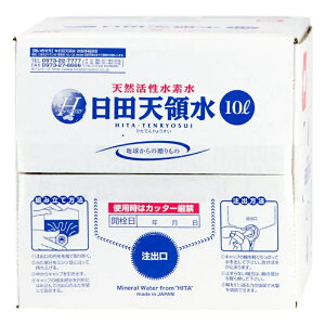 【送料無料(九州・沖縄除く)】日田 天領水 キュービテーナー 10L×2本