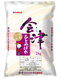 【送料無料（九州・沖縄除く）】全農パールライス 会津ひとめぼれ 2kg（令和6年産）