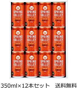 yiBEꏜjzL SPRING VALLEY XvOo[ L 350ml×12{ MtgZbg N ̓ ̓  hV̓ Ε v[g Mtg 