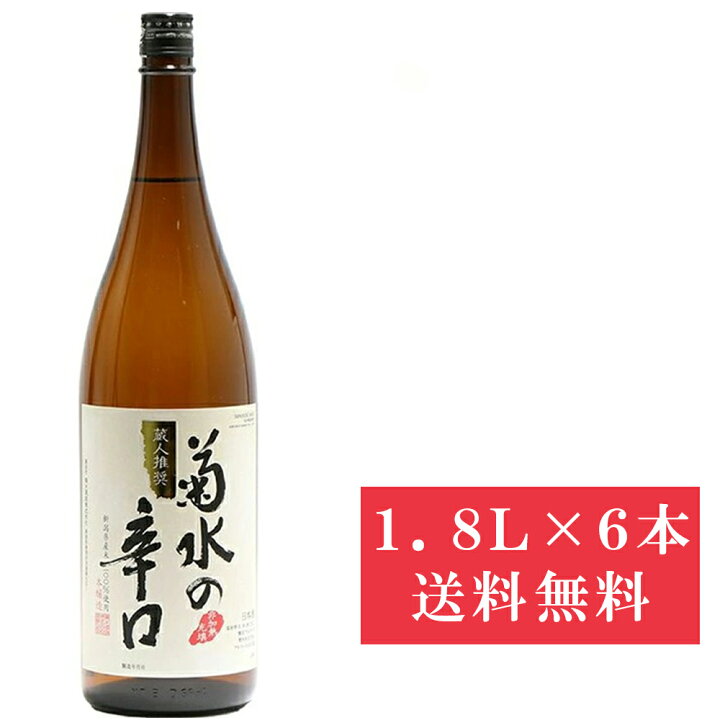 楽天市場】【ケース販売】【送料無料(九州・沖縄除く)】菊水 本醸造酒 