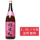 【ケース販売】【送料無料（九州・沖縄除く）】越後桜酒造 越後桜 普通酒 1800ml 6本 1.8L 小山本家 ※ダンボール箱発送