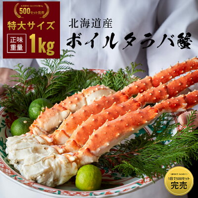 極太 ボイルタラバガニ脚