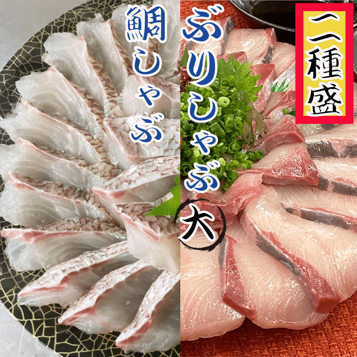 しゃぶしゃぶ セット ギフト - 魚の人気商品・通販・価格比較 - 価格.com