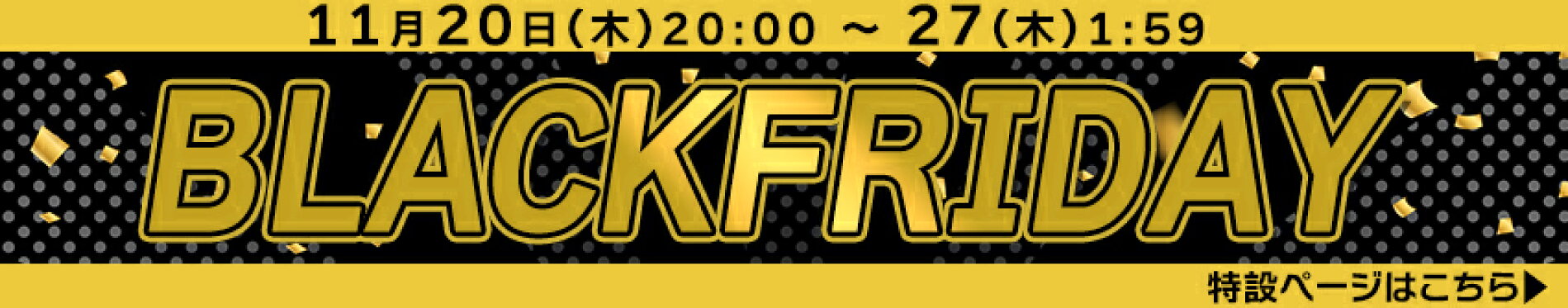 お買い物マラソン特設ページ