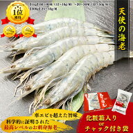 【楽天1位】 【 送料無料 】 天使の海老 生食 ( 1kg / 300g ) 【解凍方法・食べ方ガイド付（もとやオリジ…