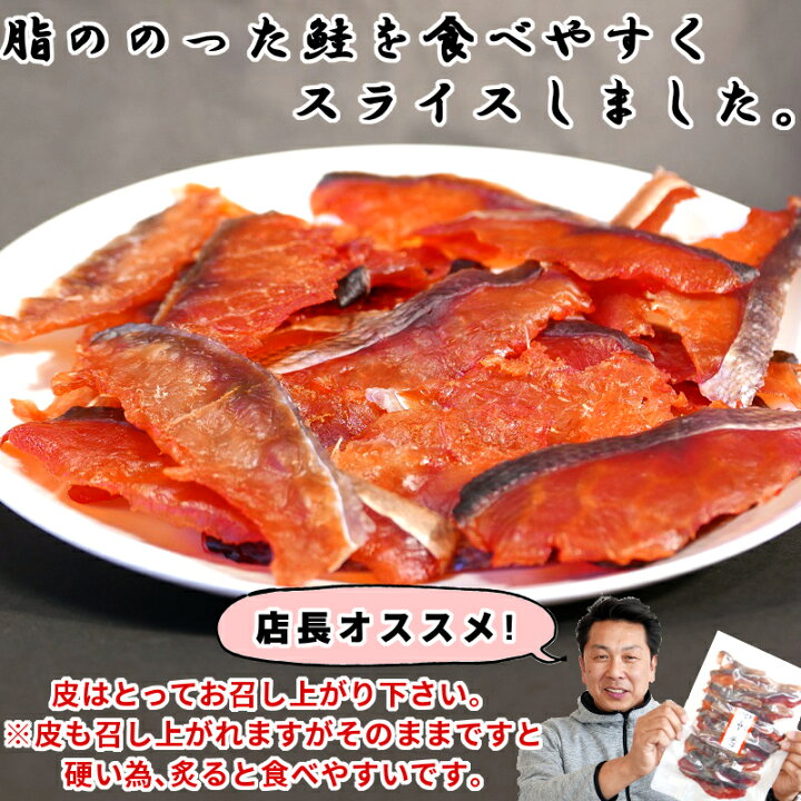 楽天市場】【7月15日より値上げ】北海道産 鮭とば トバ チップ 150g 送料無料 鮭とば 訳あり お得 鮭トバ サケトバ ちっぷ スライス ソフト ひと口サイズ ソフトタイプ 家飲み ポッキリ お取り寄せグルメ メール便 : 海鮮小樽 楽天市場】【7月15日より値上げ】北海道産 鮭とば トバ チップ 150g 送料無料 鮭とば 訳あり お得 鮭トバ サケトバ ちっぷ スライス ソフト ひと口サイズ ソフトタイプ 家飲み ポッキリ お取り寄せグルメ メール便 : 海鮮小樽