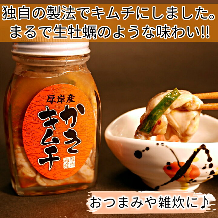 楽天市場 北海道 厚岸産 かきキムチ 100g X 2本セット 北海道産 かき塩辛 カキ 牡蠣 ギフト 牡蠣キムチ 北海道 海産物 お取り寄せ おつまみ 雑炊 送料別 お取り寄せグルメ クール便 海鮮小樽