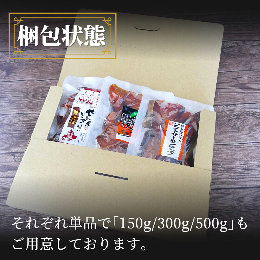 楽天市場】【ランク別最大P10倍☆】鮭とば 食べ比べセット 珍味 セット