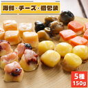 おつまみ ひと口 海鮮 珍味 5種 詰め合わせ 150g プレゼント ご褒美 ちんみ ギフト チーズ入り 鮭 帆立 つぶ いか 個…