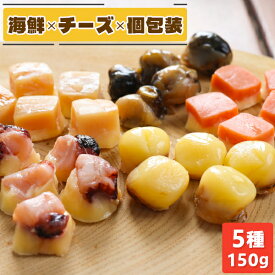 おつまみ ひと口 海鮮 珍味 5種 詰め合わせ 150g バレンタイン 甘いものが苦手 プレゼント ご褒美 ちんみ ギフト チーズ入り 鮭 帆立 つぶ いか 個別包装 お試し おつまみセット 食べ比べ 高級珍味 送料無料 おやつ 酒の肴 お取り寄せグルメ メール便