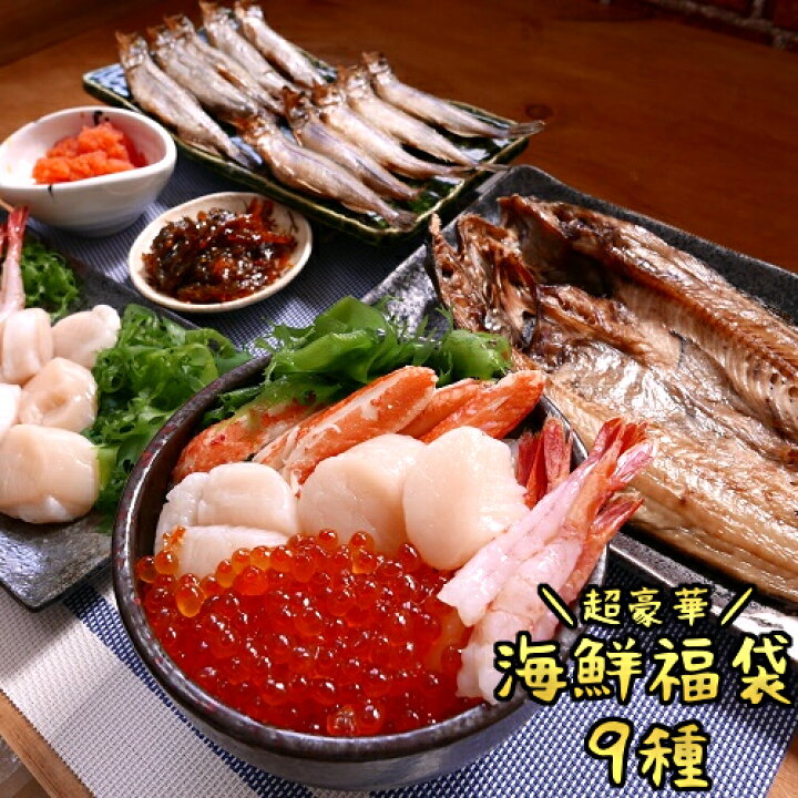 楽天市場 海鮮 詰め合わせ 福袋 9種 11点 中身が見える セット お中元 食品 22 ししゃも いくら たらこ ほっけ 特大 松前漬け 帆立 甘えび ズワイ 蟹 棒肉 刺身 送料無料 ギフト 北海道 海産物 クール便 海鮮小樽