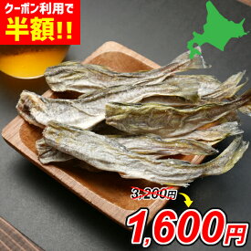 ＼クーポン利用で最大53%OFF 半額以下／北海道産 干こまい 250g 珍味 小サイズ 氷下魚 かんかい 皮ごと食べられる お徳用 お得 送料無料 ポイント消化 酒の肴 おつまみ おやつ 北海道 国産 お取り寄せ グルメ HA メール便