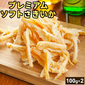 くんさきいか ソフトさきいか 100g×2/計200g プレミアム premium 極太 やわらか おつまみ 北海道製造 小分け さきいか 燻製いか 酒の肴 家飲み 珍味 烏賊 HA メール便
