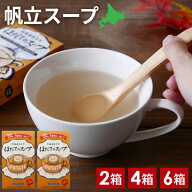 帆立スープ ぎょれん 飛行機 機内スープ 2箱/4箱/6箱 セット まとめ買いがお得 送料無料 魚介 北海道産 …