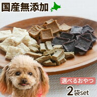犬 おやつ 国産 無添加 選べる 2種 魚 鹿肉 犬用 ペット用 各25g 北海道産 送料無料 着色料 保存料 不使…