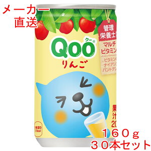 ミニッツメイド Qoo(クー)りんご160g缶×30本 コカコーラ製品