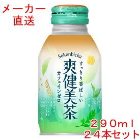 爽健美茶 290mlボトル缶(温冷兼用)×24本コカコーラ製品　お茶