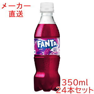 ファンタ グレープ350ml×24本 ペットボトル コカコーラ製品