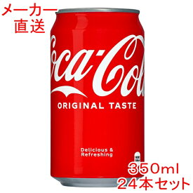 コカ・コーラ 350ml缶×24本コカコーラ製品