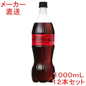 日本コカコーラ コカ コーラ ゼロ 1l 12本 Pet 炭酸飲料 エナジードリンク 価格比較 価格 Com
