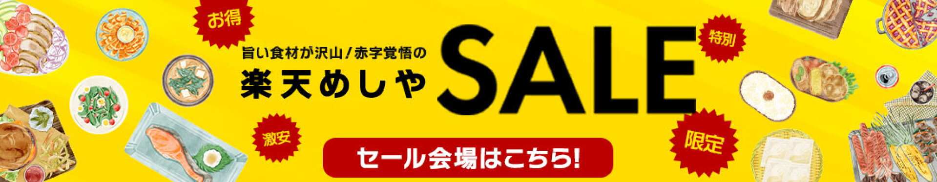 セール会場